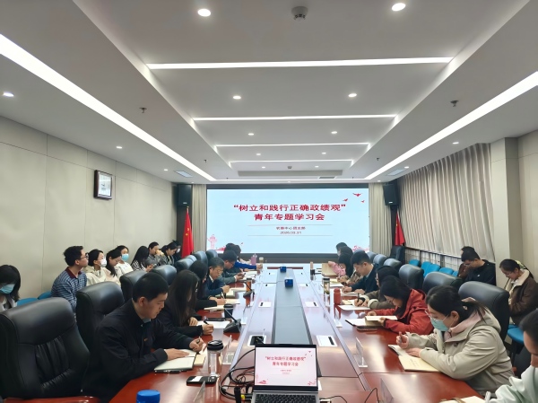 學思踐悟凝共識 知行合一勇?lián)敗r(nóng)墾中心團支部開展“樹立和踐行正確政績觀”青年專題學習會
